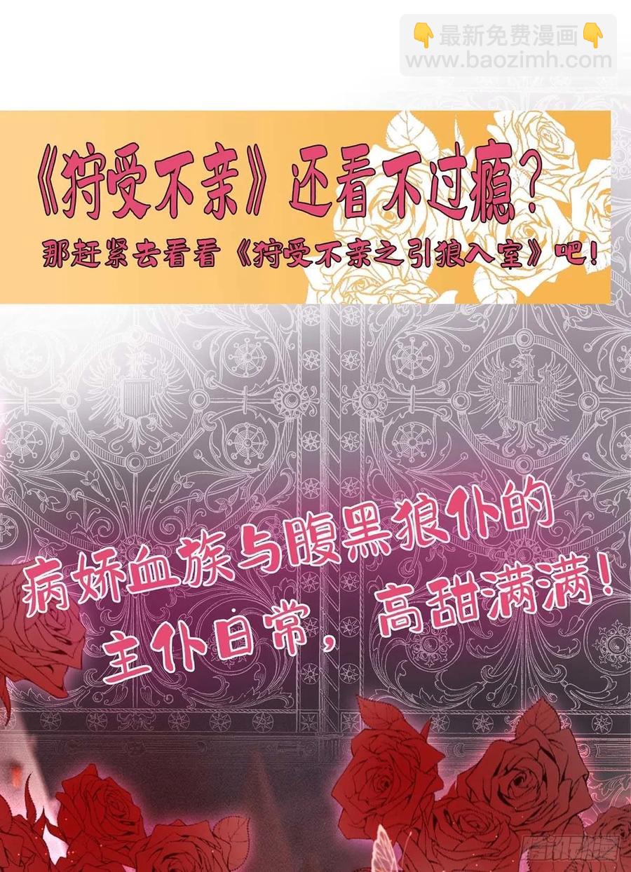 狩受不親 - 第99話 本色出演 - 6