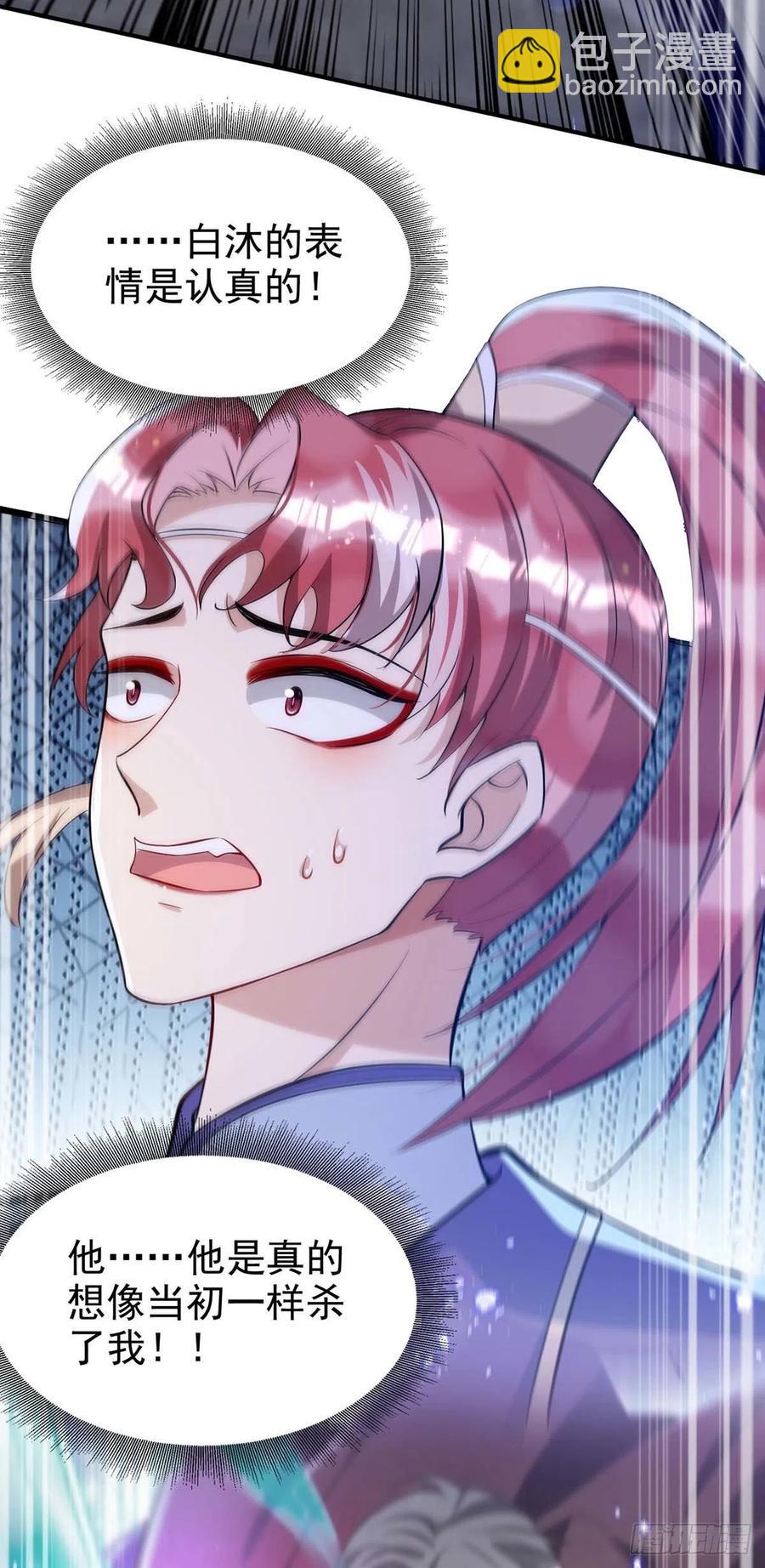 狩受不親 - 第99話 本色出演 - 4