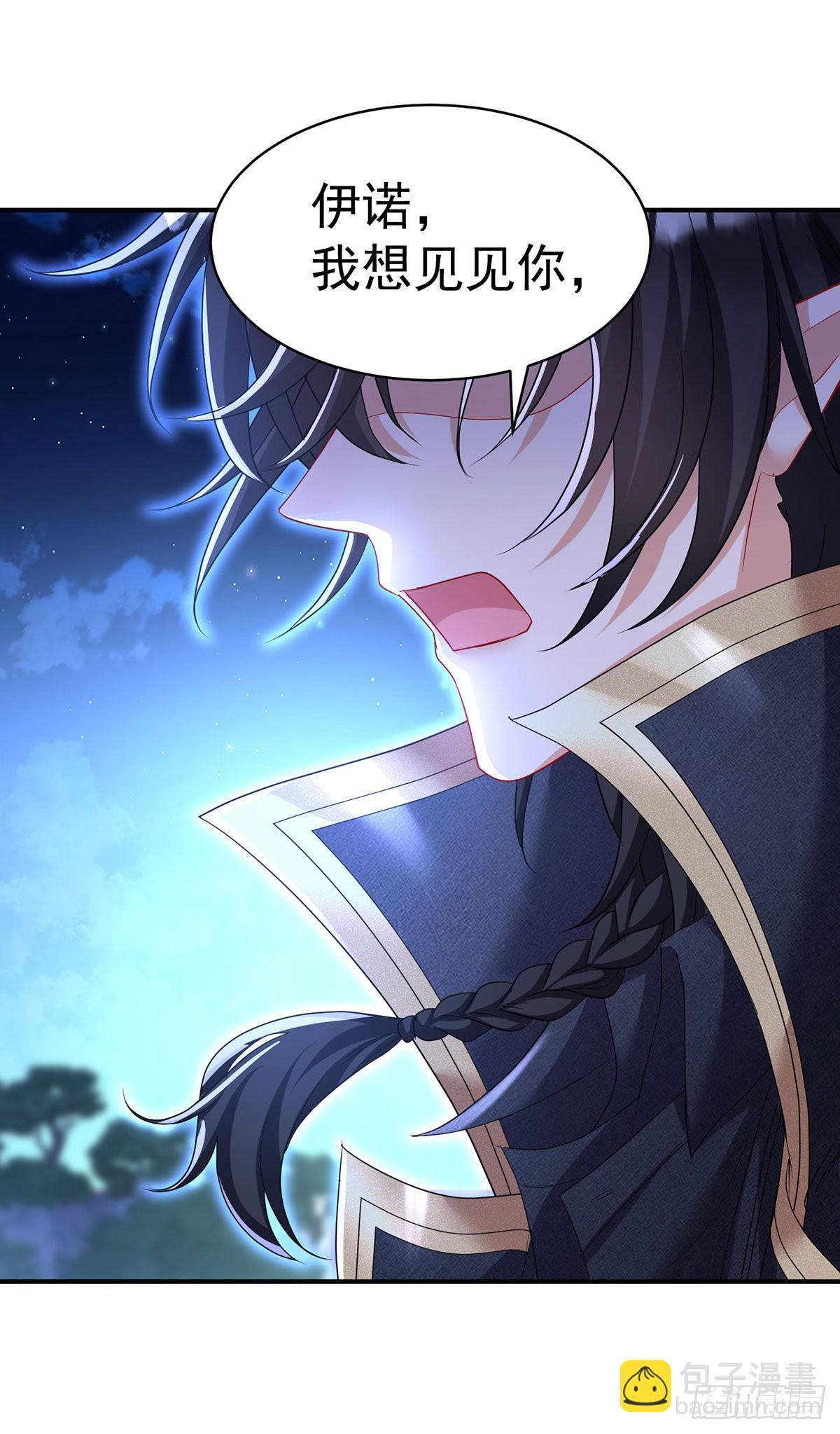 狩受不親之引狼入室 - 第100話 經不住誘惑 - 5