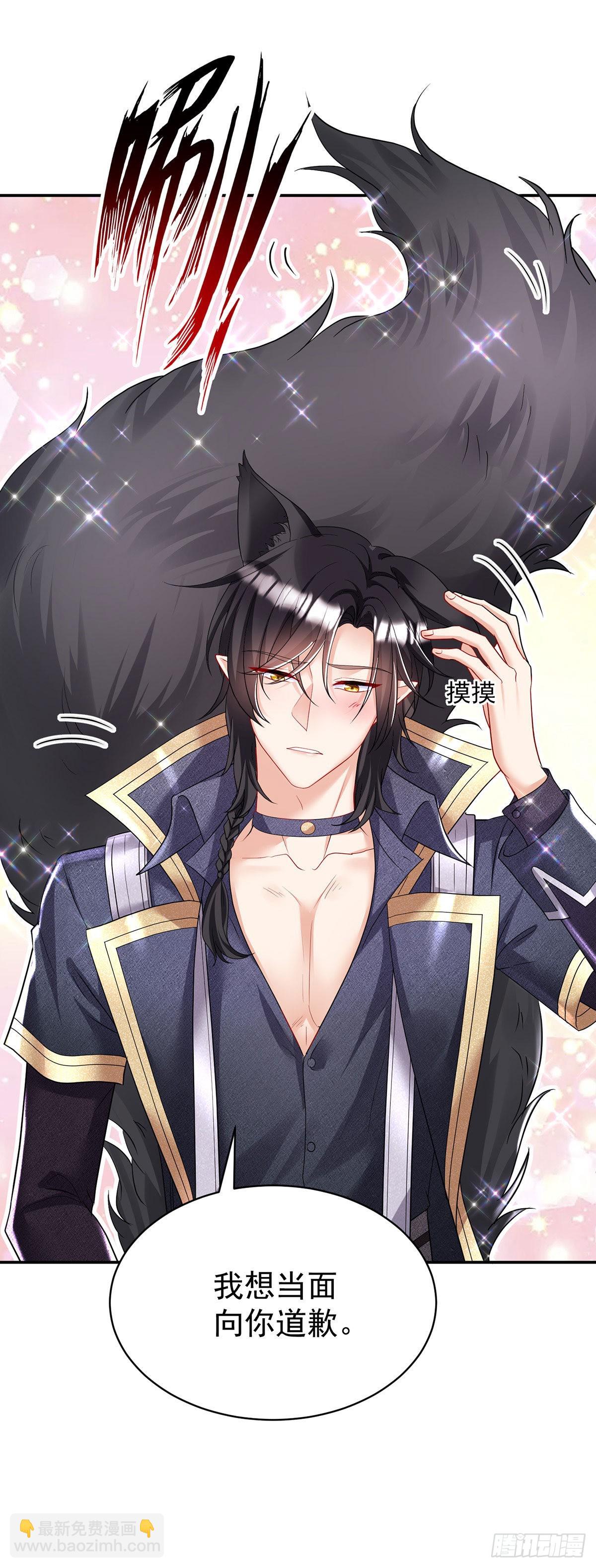 狩受不親之引狼入室 - 第100話 經不住誘惑 - 3