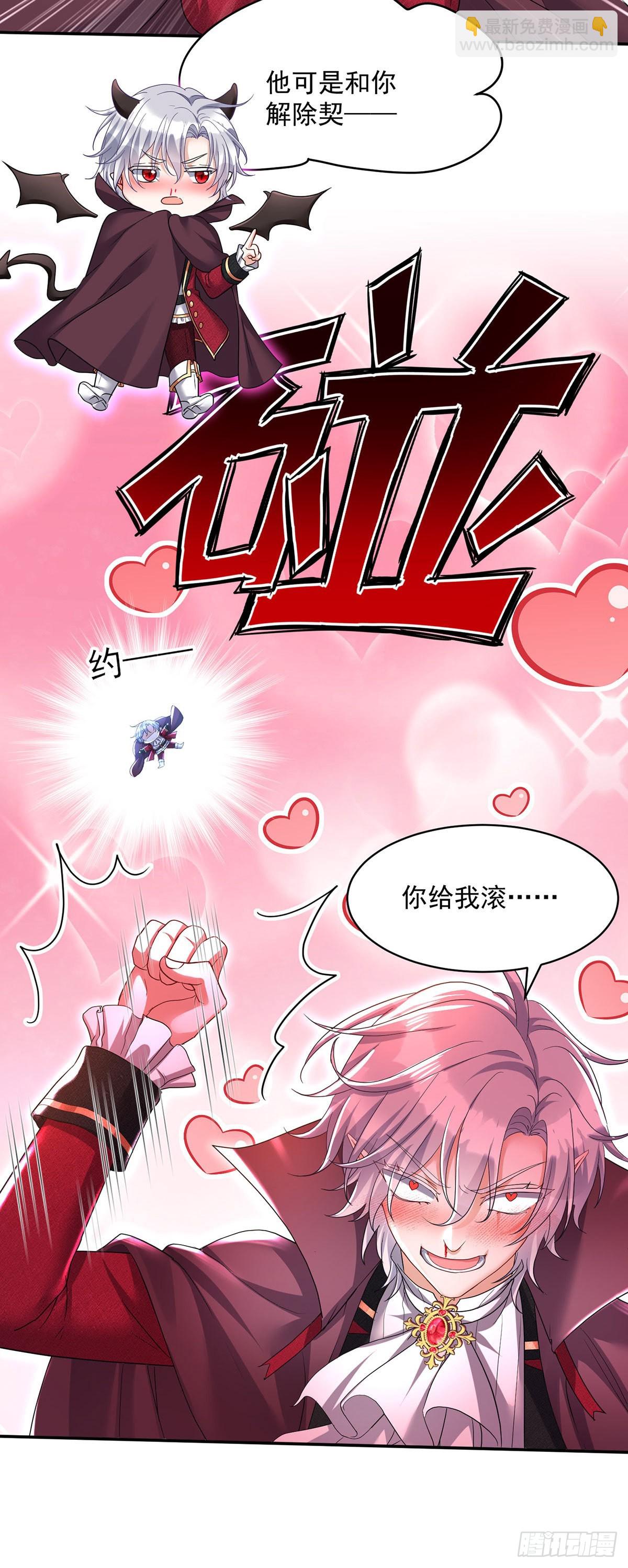 狩受不親之引狼入室 - 第100話 經不住誘惑 - 5