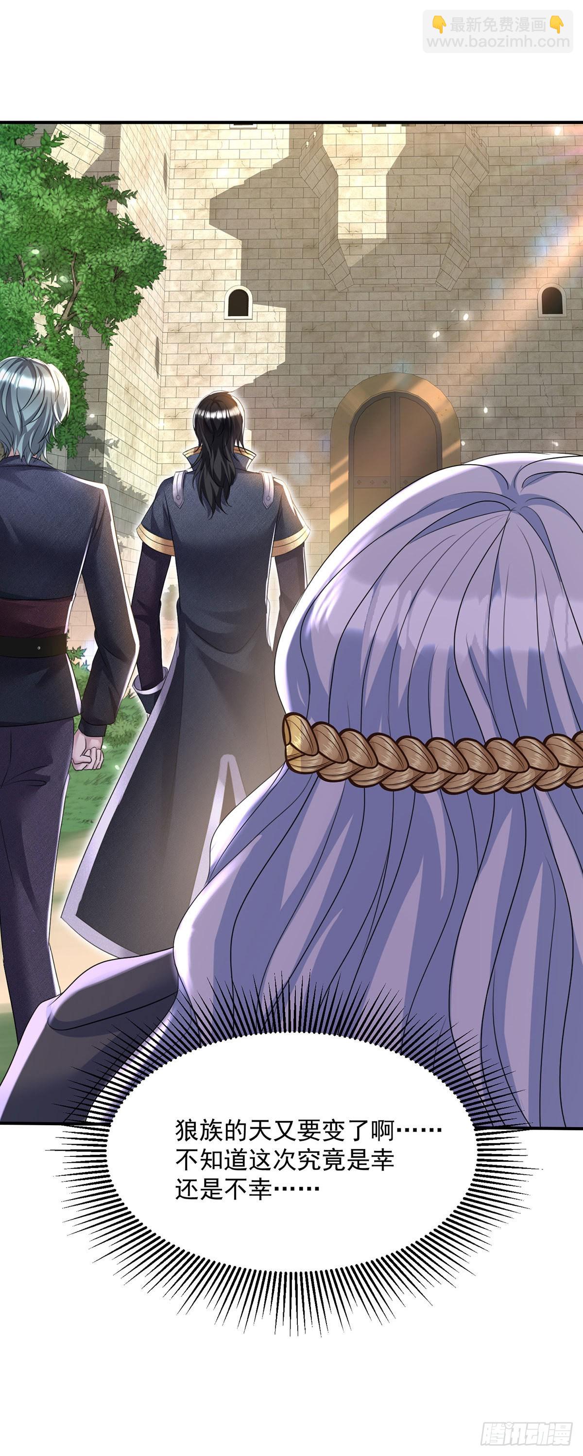 狩受不親之引狼入室 - 第100話 經不住誘惑 - 6