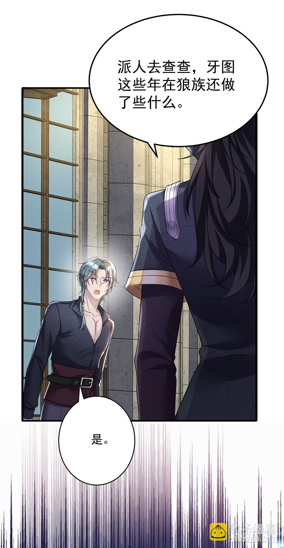 狩受不親之引狼入室 - 第100話 經不住誘惑 - 3