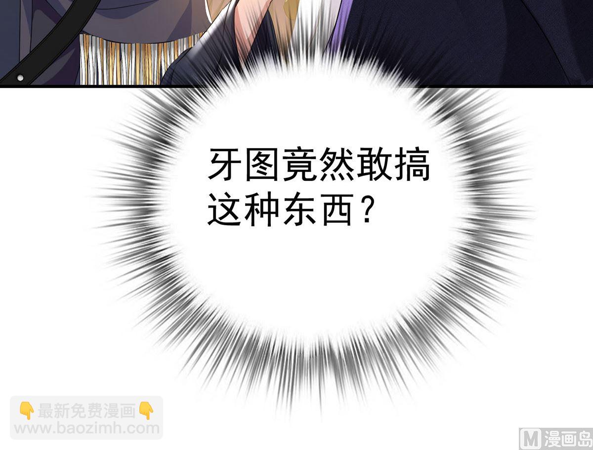 狩受不親之引狼入室 - 每103話 他還有臉吃飯？(1/2) - 1