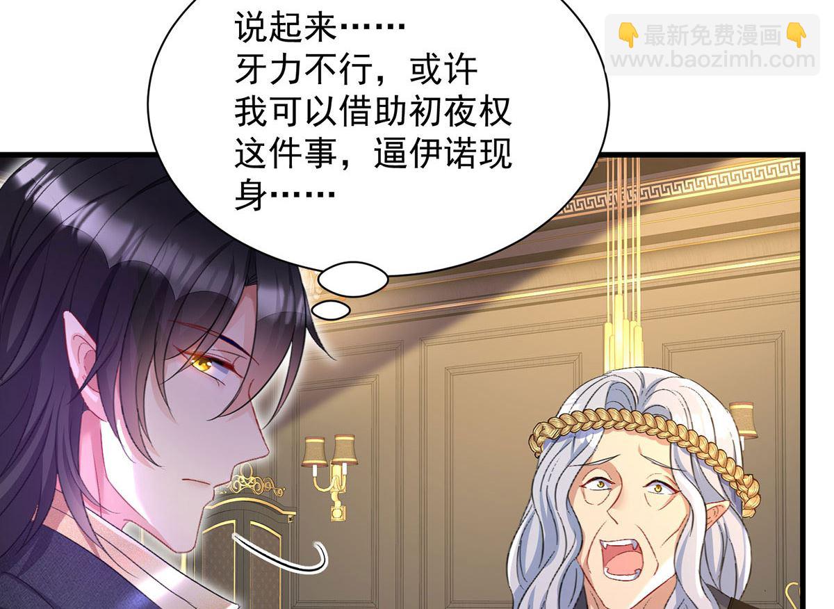 狩受不親之引狼入室 - 每103話 他還有臉吃飯？(1/2) - 3