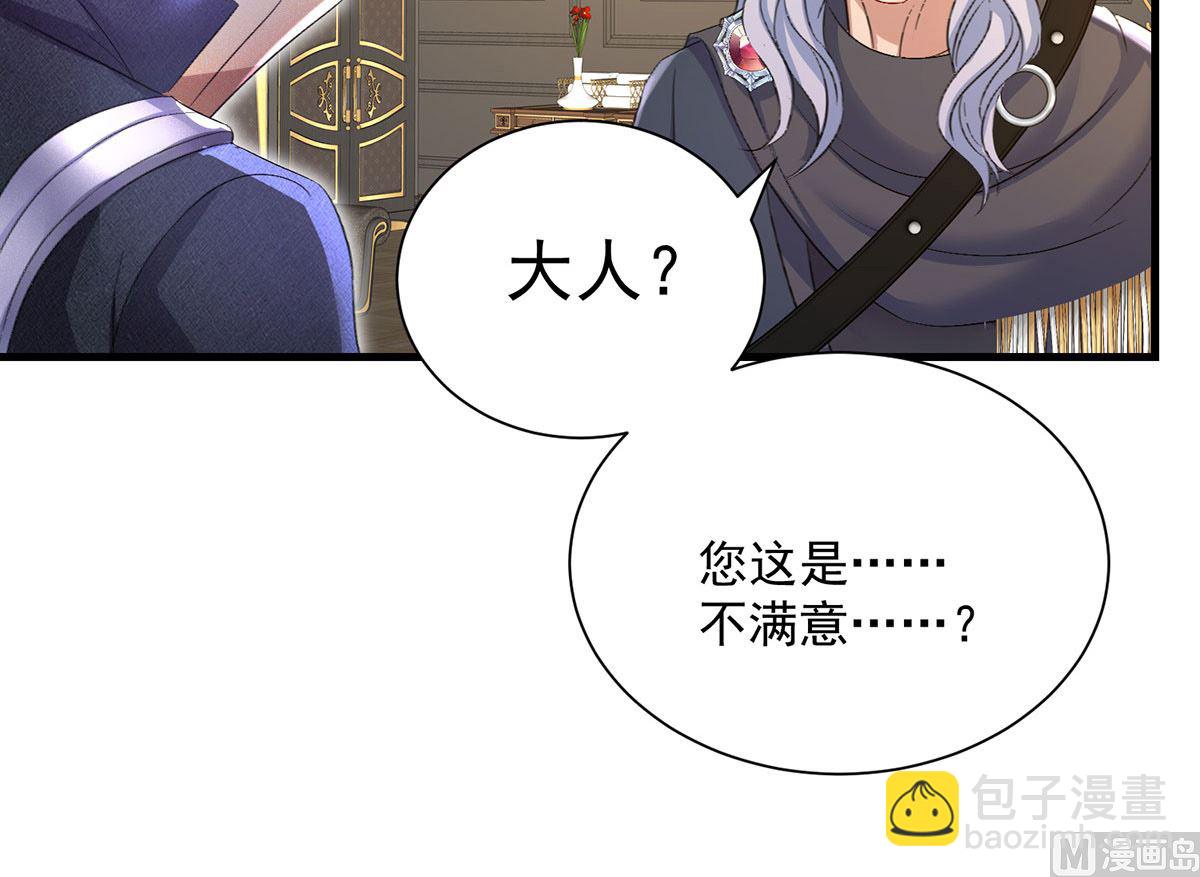 狩受不親之引狼入室 - 每103話 他還有臉吃飯？(1/2) - 4