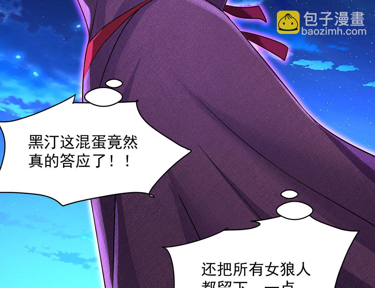 狩受不親之引狼入室 - 每103話 他還有臉吃飯？(2/2) - 1