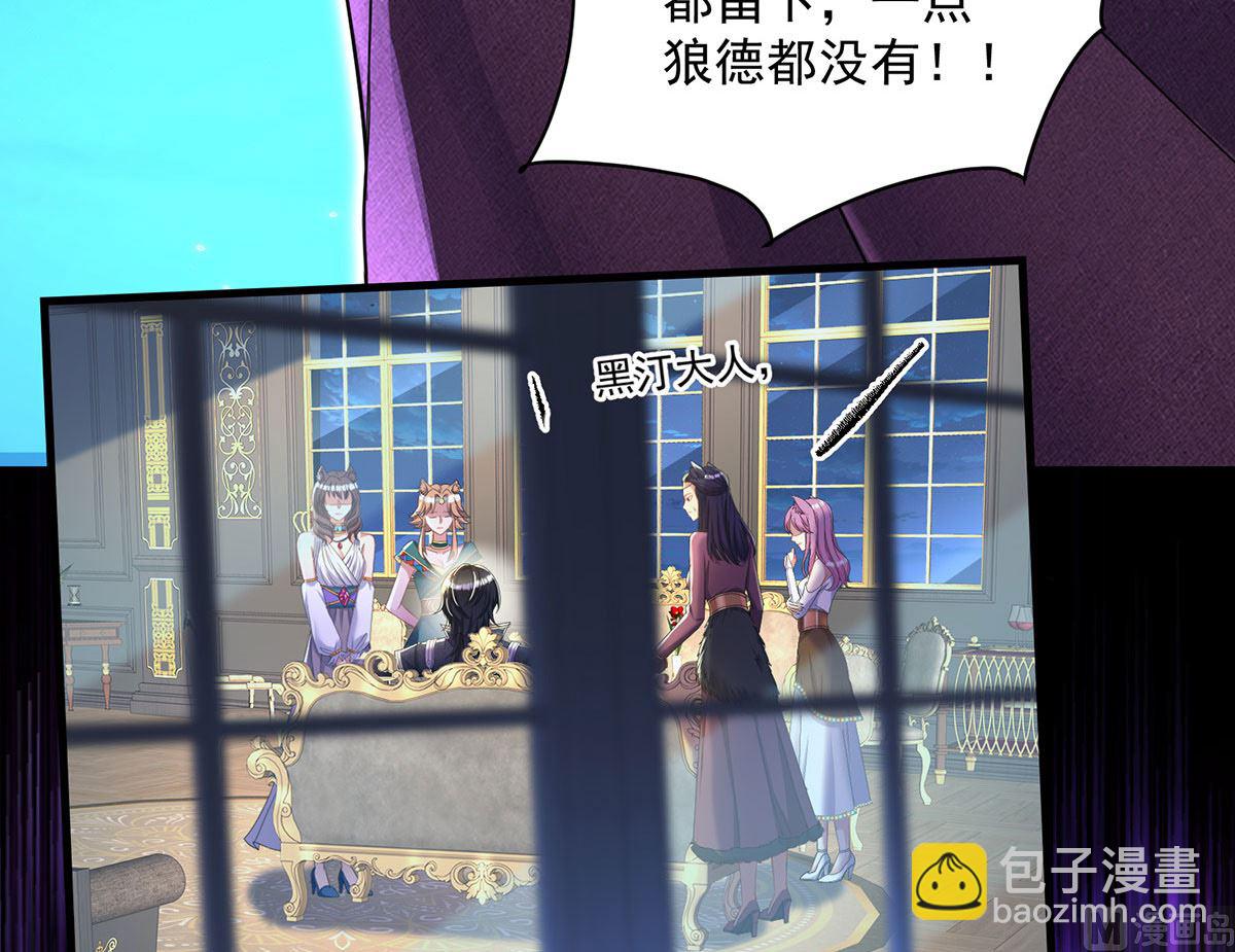 狩受不親之引狼入室 - 每103話 他還有臉吃飯？(2/2) - 2