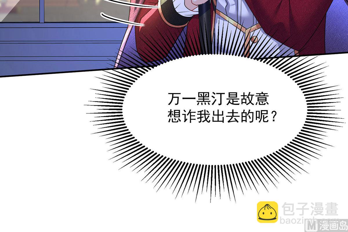 狩受不親之引狼入室 - 每103話 他還有臉吃飯？(2/2) - 4