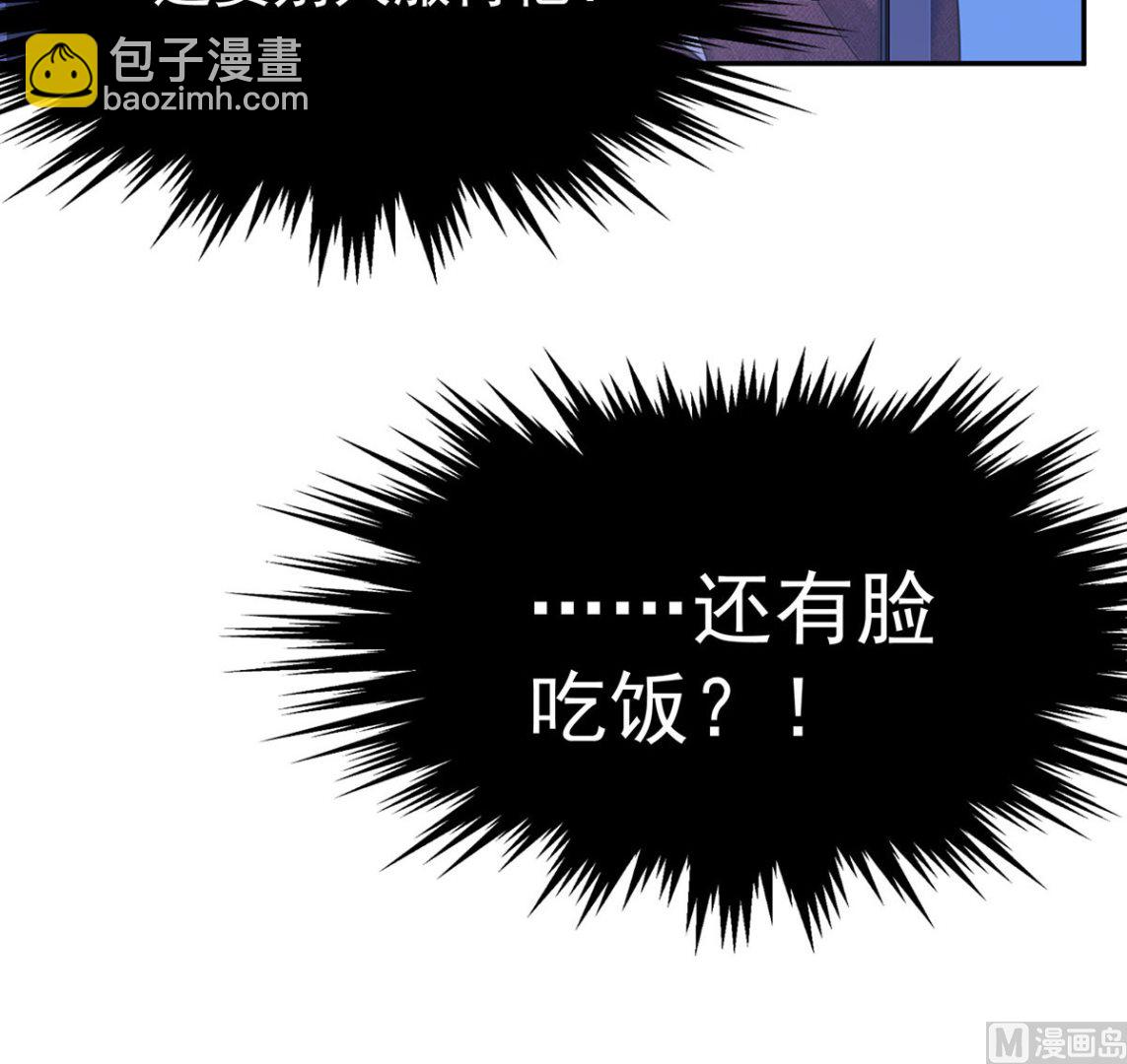 狩受不親之引狼入室 - 每103話 他還有臉吃飯？(2/2) - 2