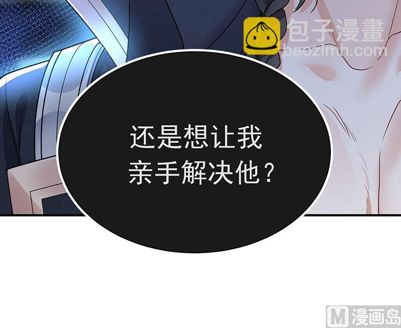 狩受不親之引狼入室 - 第105話 他只是來找我的(2/2) - 1