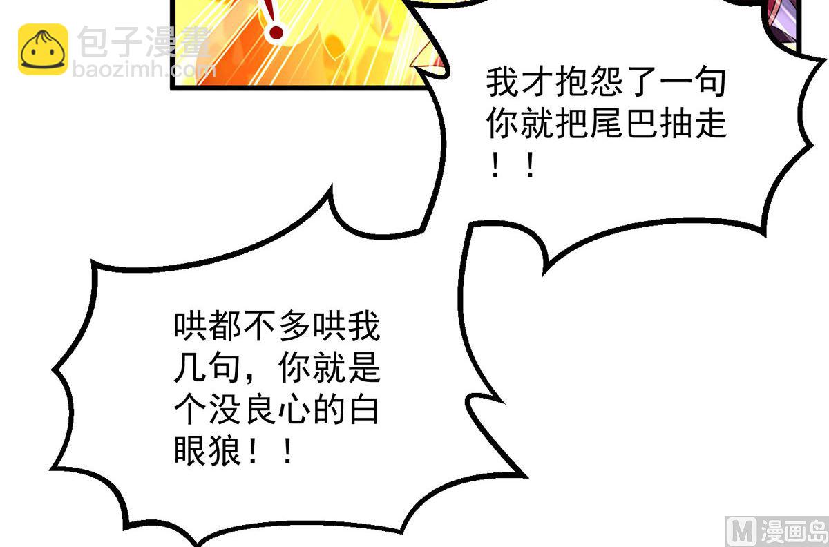 狩受不親之引狼入室 - 第107話 告白(1/2) - 3