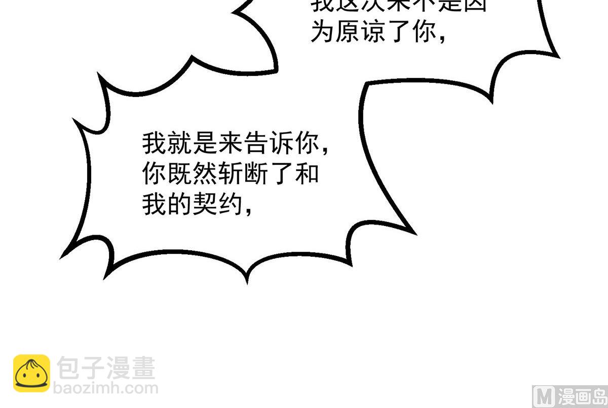 狩受不親之引狼入室 - 第107話 告白(1/2) - 4