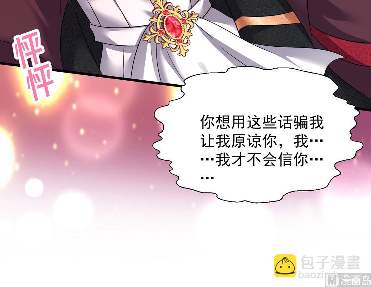 狩受不親之引狼入室 - 第107話 告白(1/2) - 6