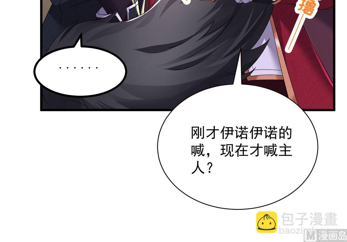 狩受不親之引狼入室 - 第107話 告白(1/2) - 6