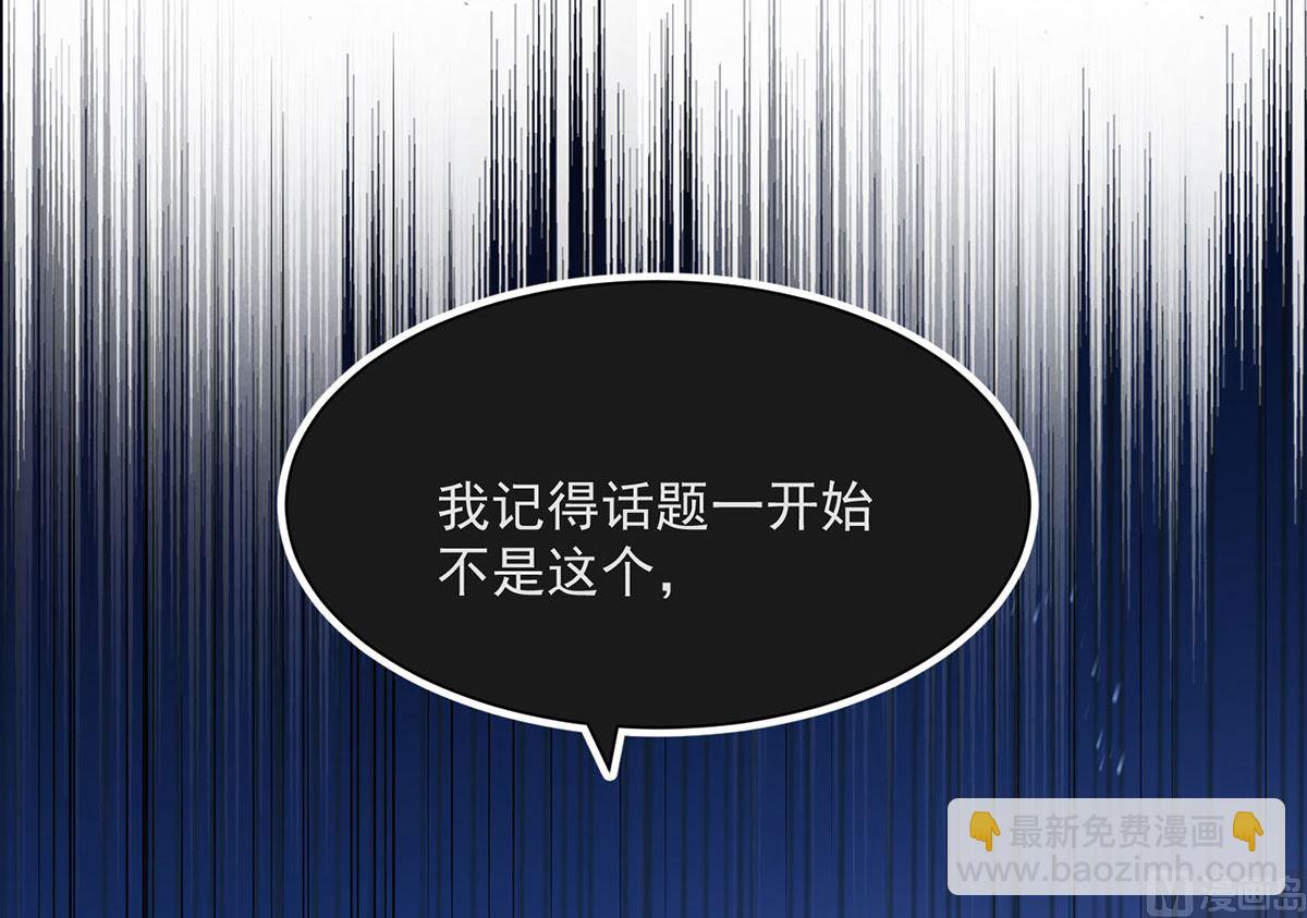 狩受不親之引狼入室 - 第107話 告白(2/2) - 7