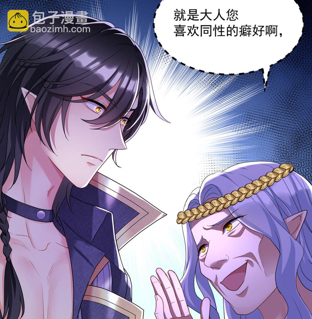 狩受不親之引狼入室 - 第109話 你是不是吃醋了？(1/2) - 1