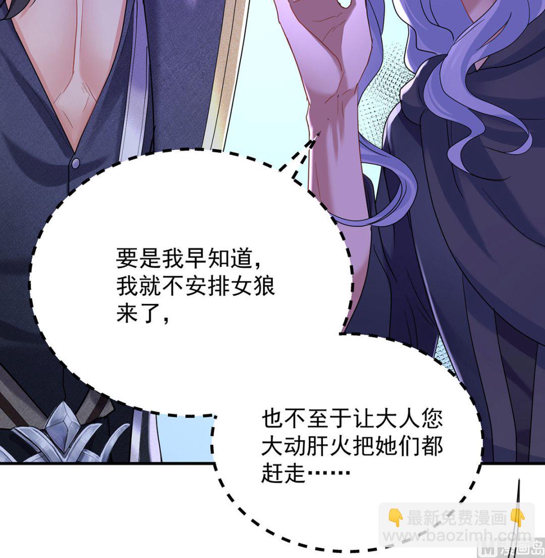 狩受不親之引狼入室 - 第109話 你是不是吃醋了？(1/2) - 2