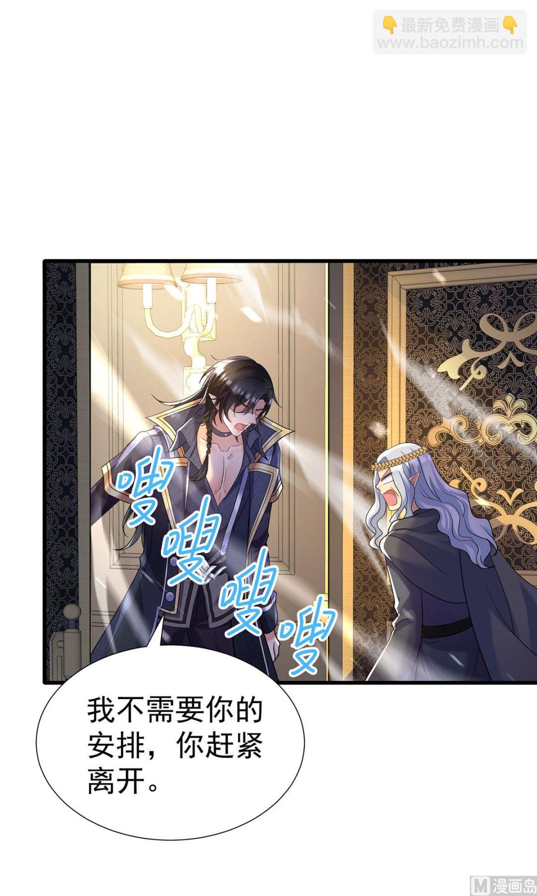 狩受不親之引狼入室 - 第109話 你是不是吃醋了？(1/2) - 6