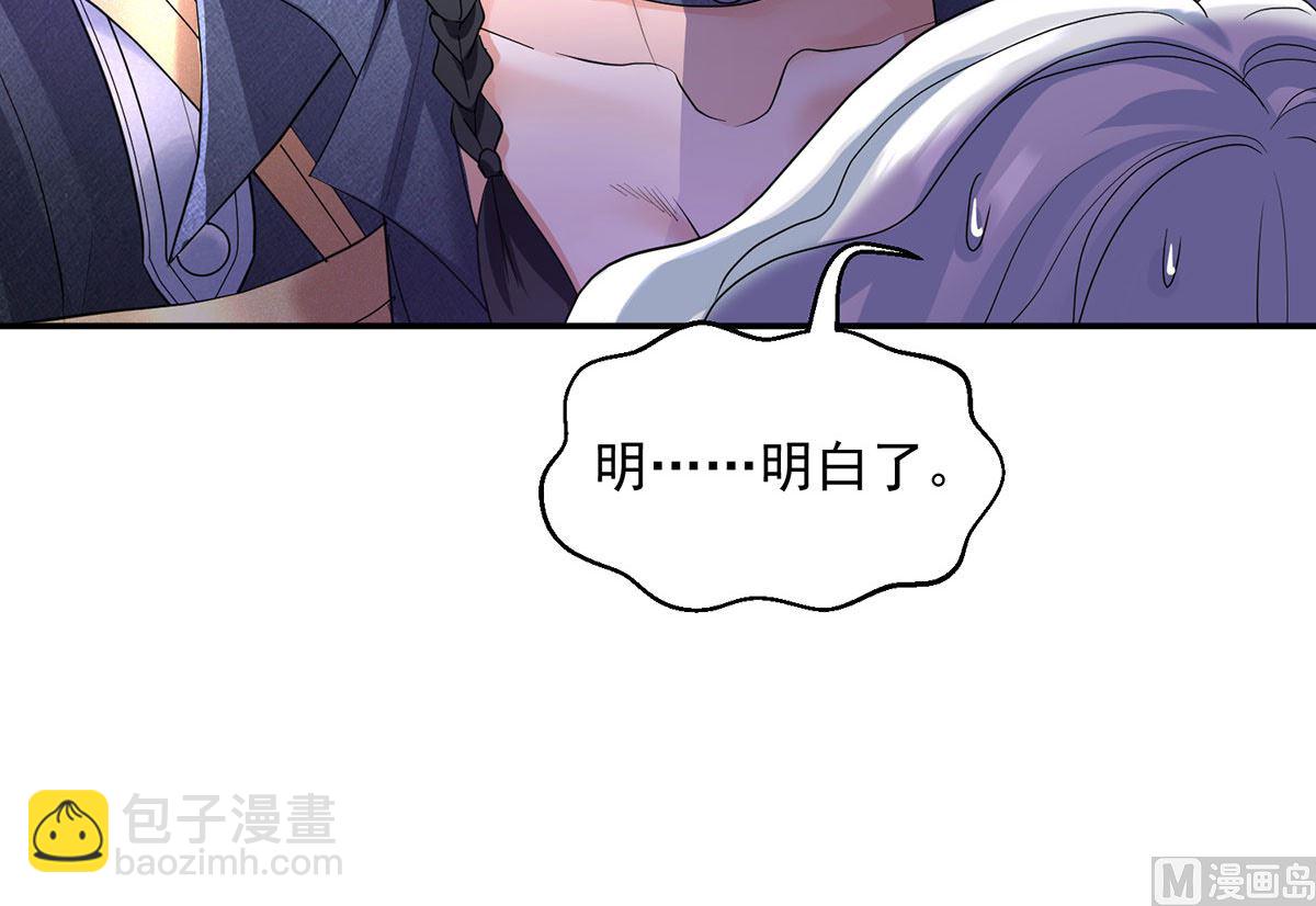 狩受不親之引狼入室 - 第109話 你是不是吃醋了？(1/2) - 5