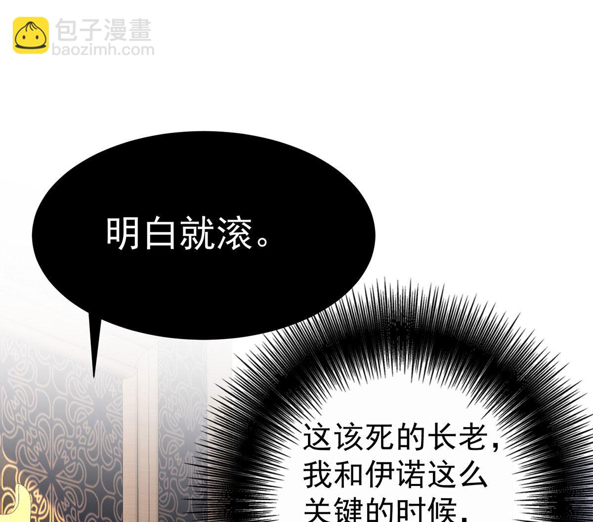 狩受不親之引狼入室 - 第109話 你是不是吃醋了？(1/2) - 6