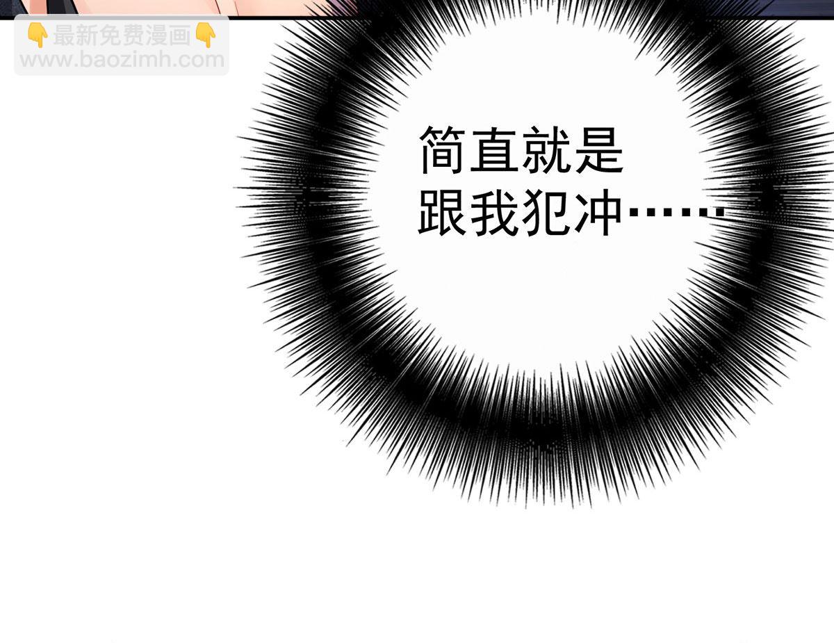 狩受不親之引狼入室 - 第109話 你是不是吃醋了？(1/2) - 1