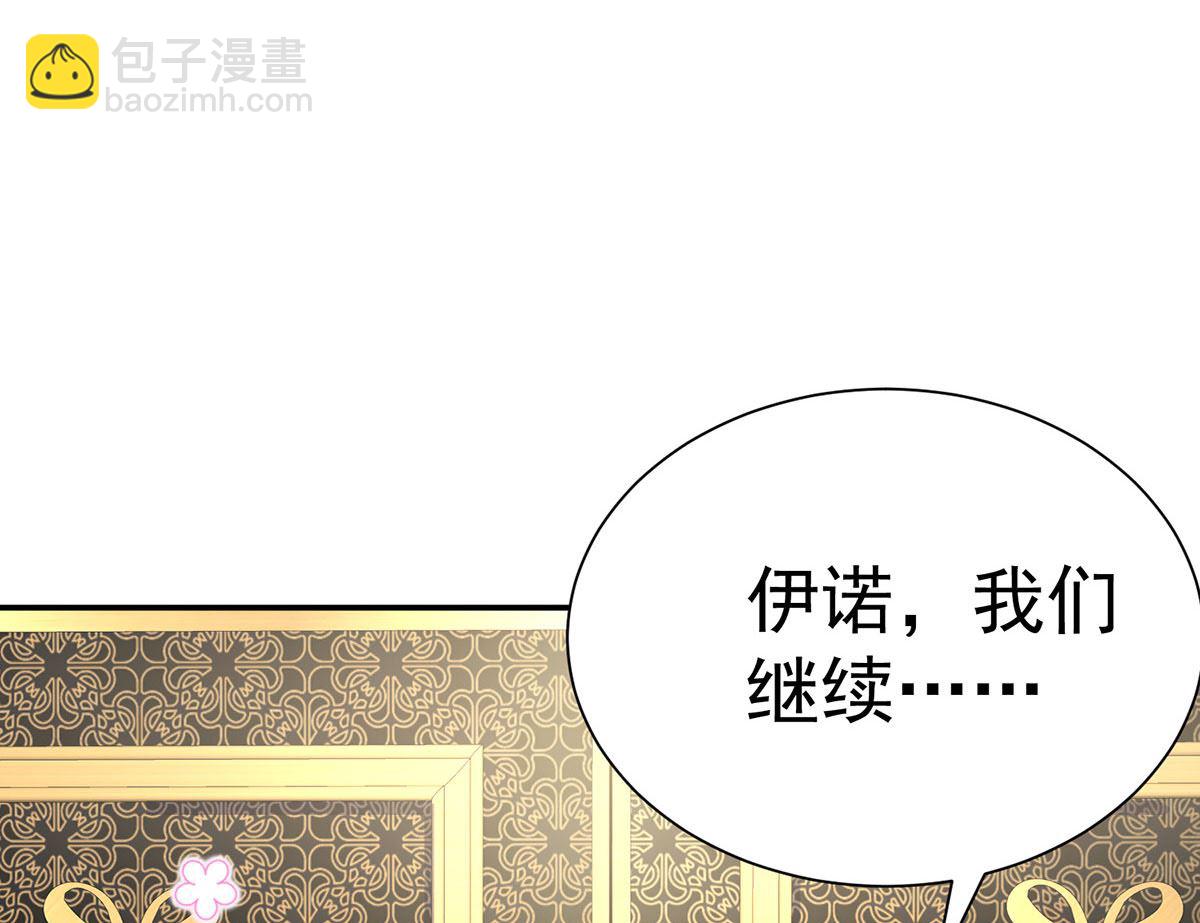 狩受不親之引狼入室 - 第109話 你是不是吃醋了？(2/2) - 1