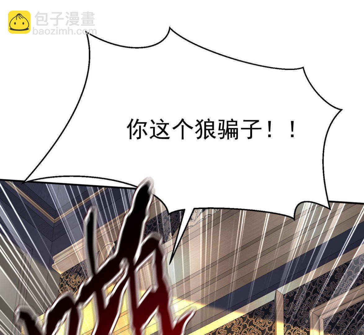 狩受不親之引狼入室 - 第109話 你是不是吃醋了？(2/2) - 4