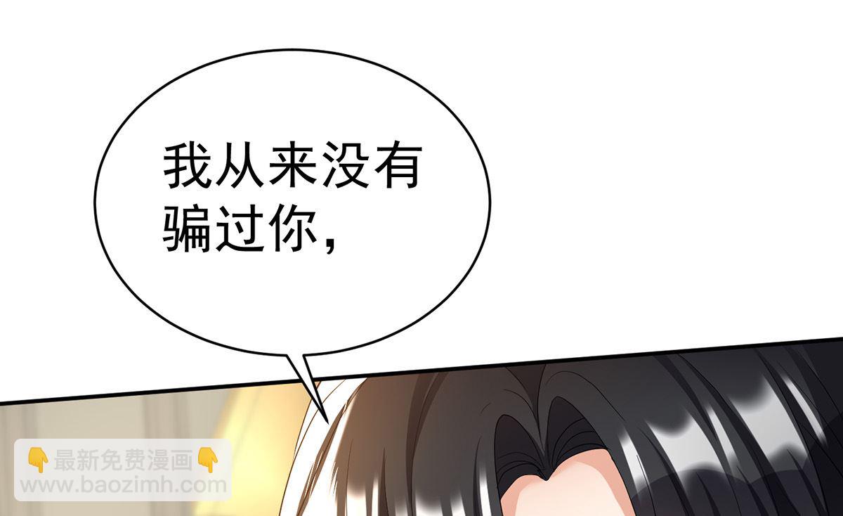 狩受不親之引狼入室 - 第109話 你是不是吃醋了？(2/2) - 2