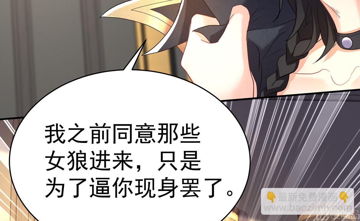 狩受不親之引狼入室 - 第109話 你是不是吃醋了？(2/2) - 4