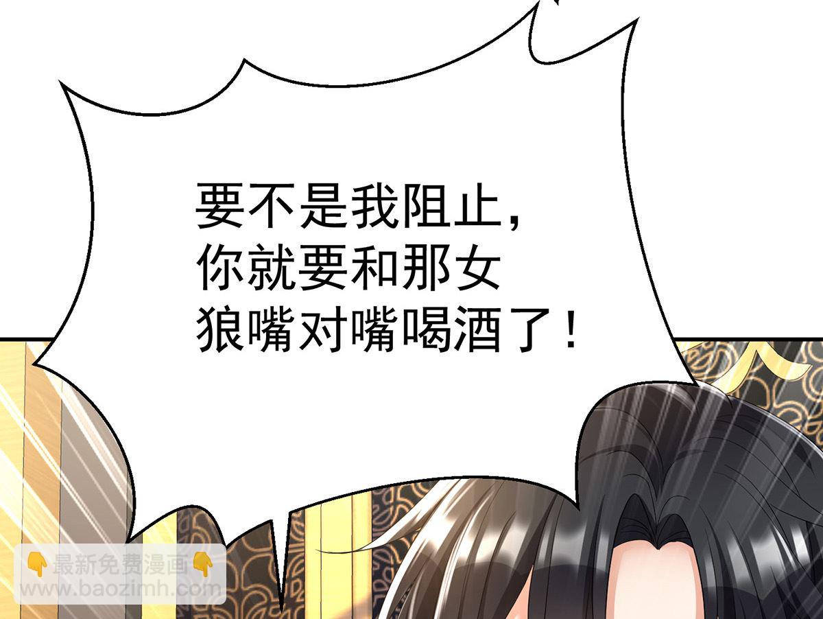 狩受不親之引狼入室 - 第109話 你是不是吃醋了？(2/2) - 1