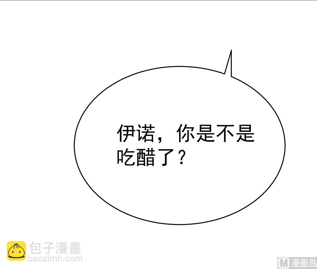狩受不親之引狼入室 - 第109話 你是不是吃醋了？(2/2) - 2
