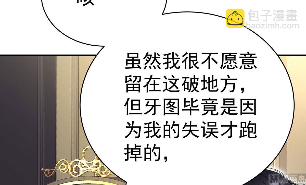 狩受不親之引狼入室 - 第111話 好可愛！(1/2) - 1