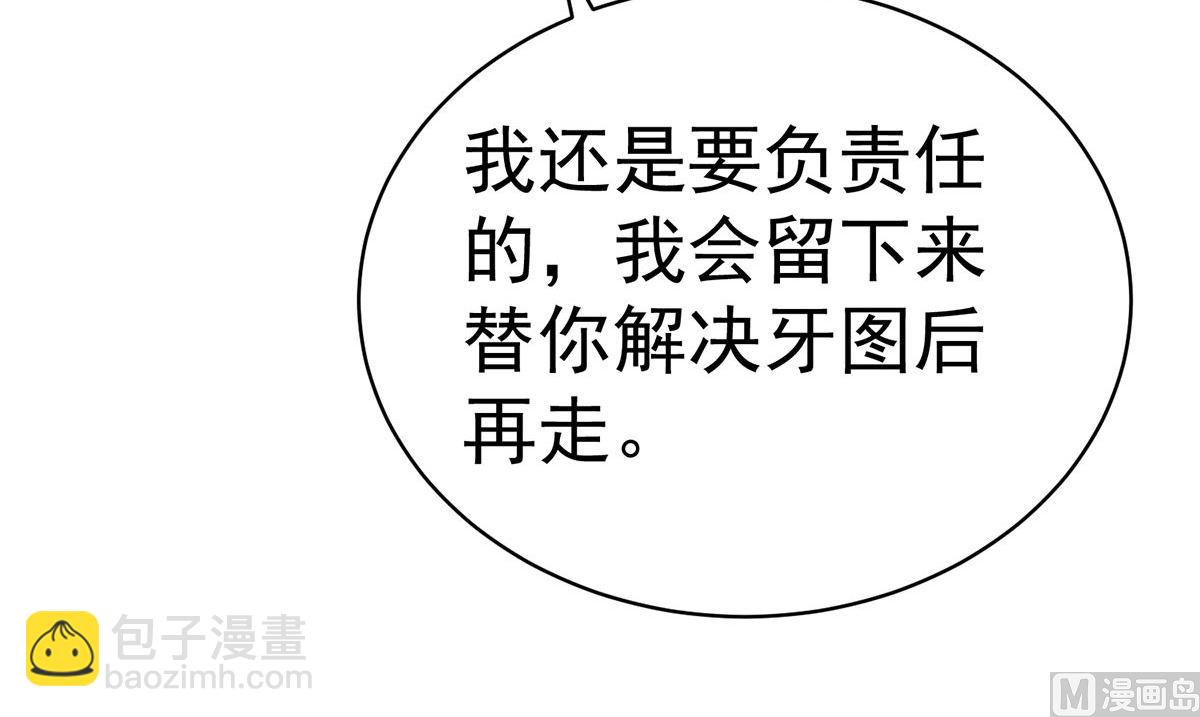 狩受不親之引狼入室 - 第111話 好可愛！(1/2) - 4