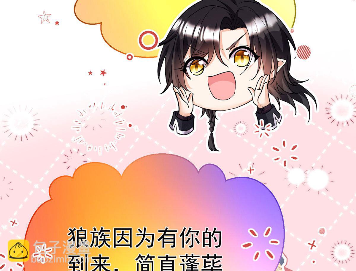 狩受不親之引狼入室 - 第111話 好可愛！(1/2) - 6