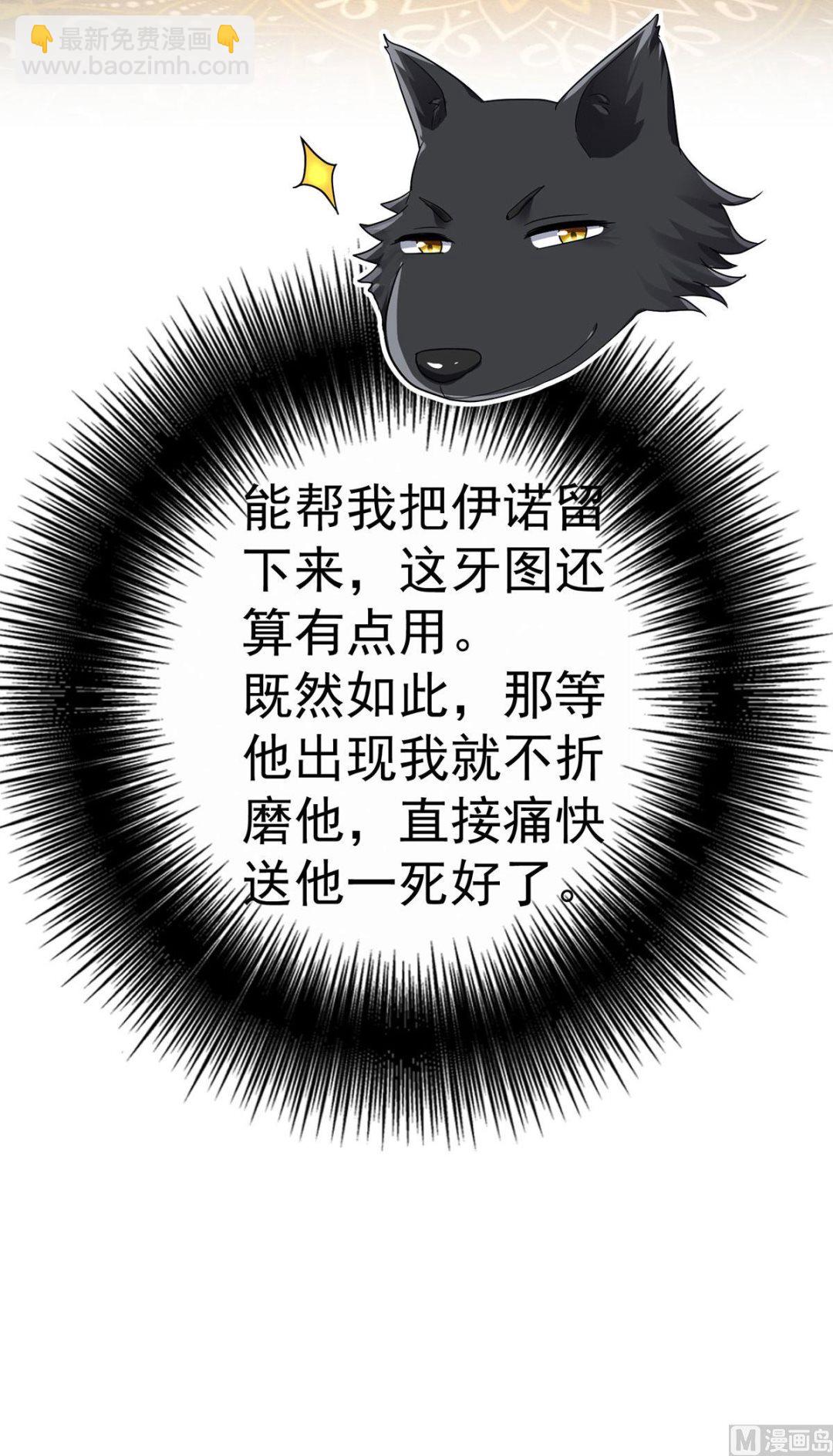 狩受不親之引狼入室 - 第111話 好可愛！(1/2) - 3