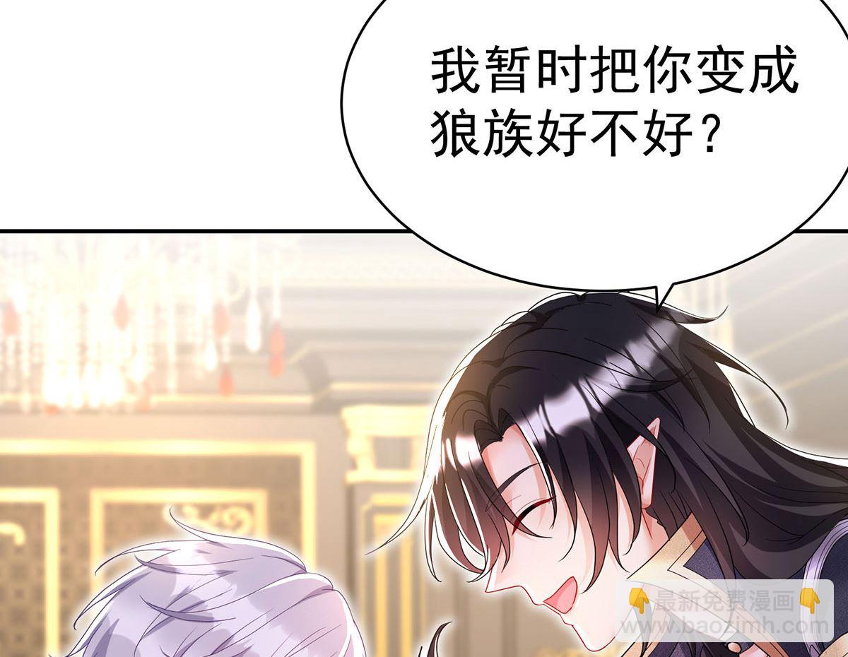 狩受不親之引狼入室 - 第111話 好可愛！(1/2) - 5