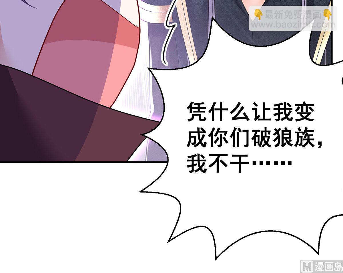 狩受不親之引狼入室 - 第111話 好可愛！(1/2) - 4