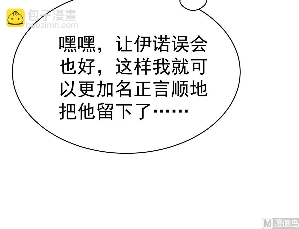 狩受不親之引狼入室 - 第111話 好可愛！(1/2) - 7