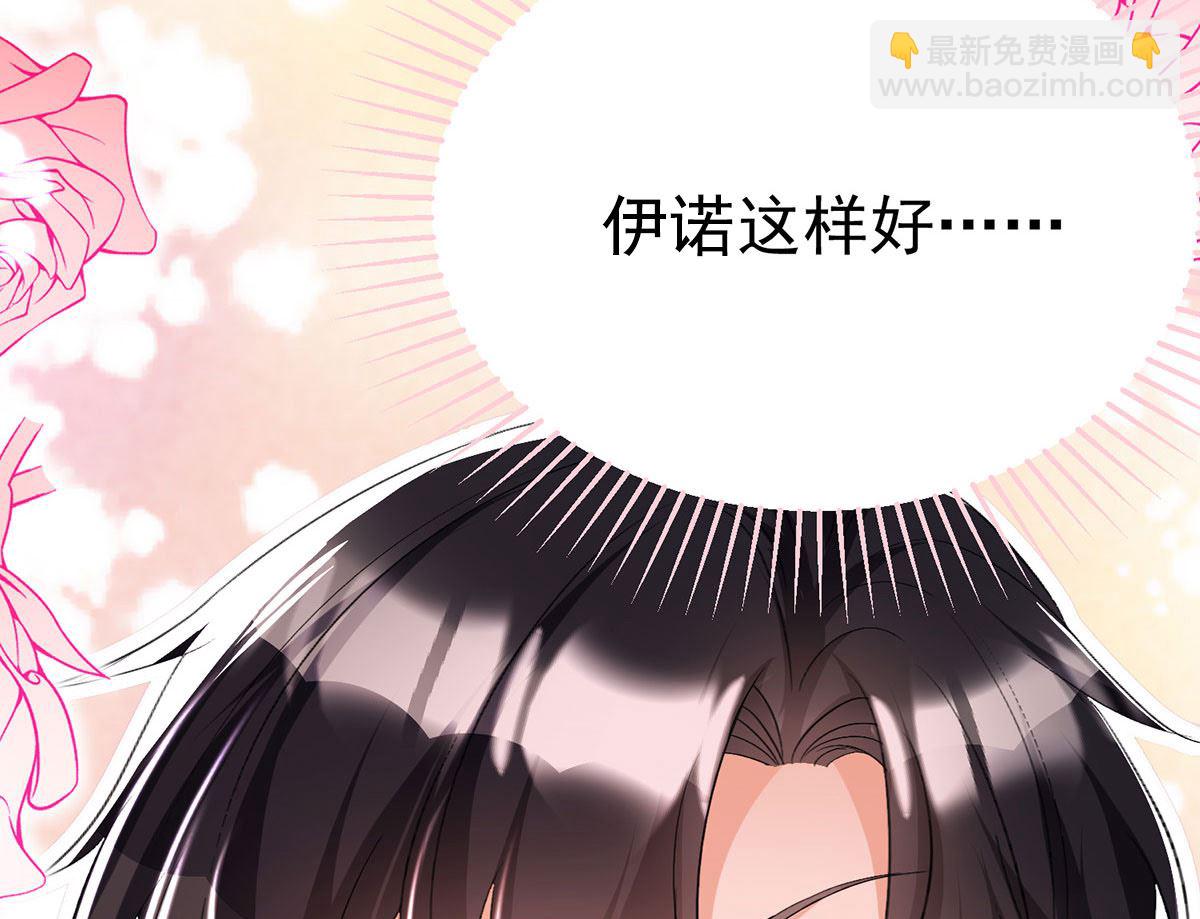 狩受不親之引狼入室 - 第111話 好可愛！(2/2) - 6