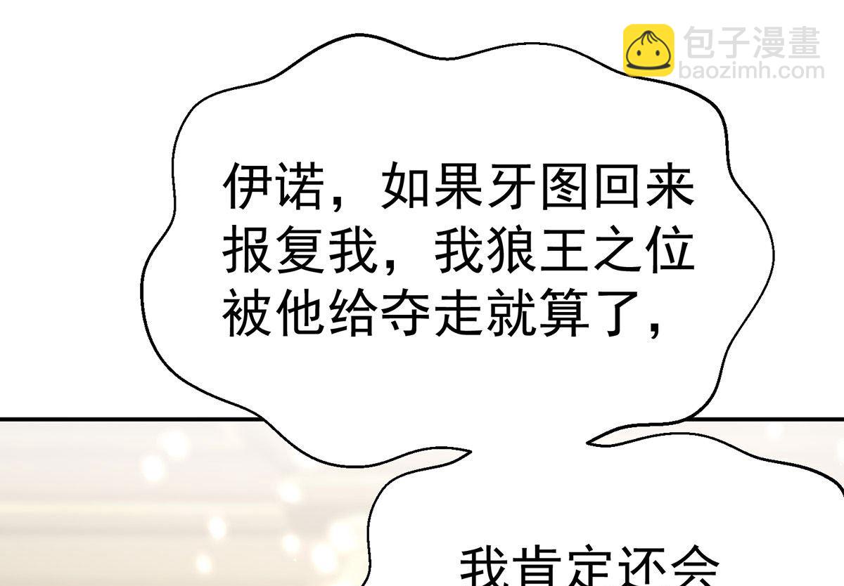 狩受不親之引狼入室 - 第111話 好可愛！(1/2) - 1