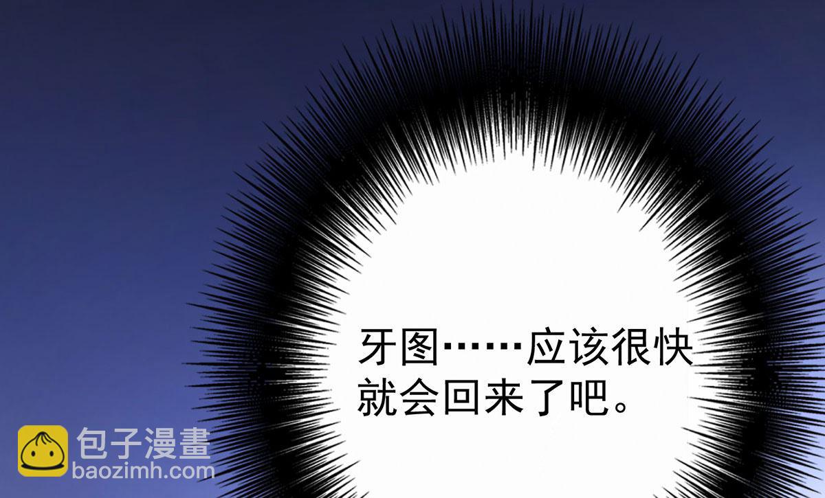 狩受不親之引狼入室 - 第113話 牙圖歸來(1/2) - 8