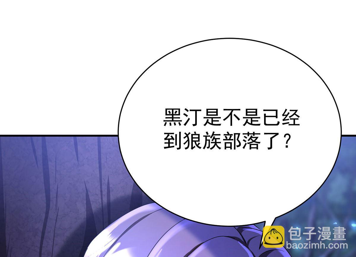 狩受不親之引狼入室 - 第113話 牙圖歸來(2/2) - 4