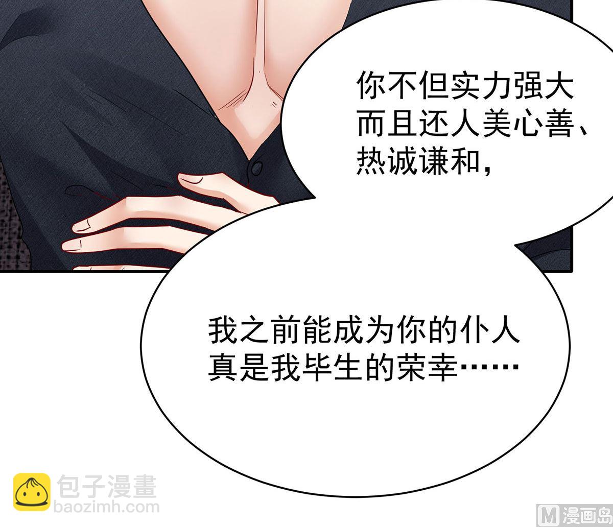 狩受不親之引狼入室 - 第113話 牙圖歸來(1/2) - 6