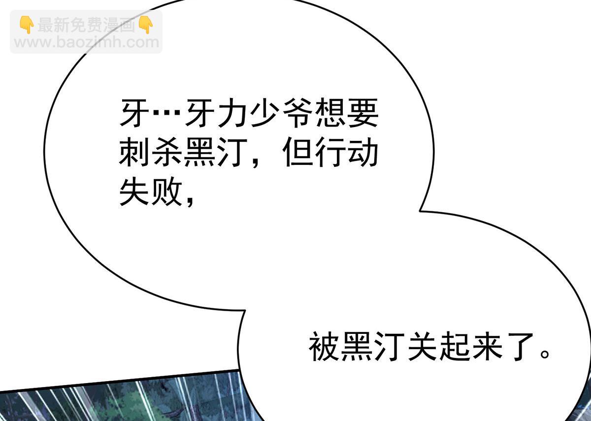 狩受不親之引狼入室 - 第113話 牙圖歸來(2/2) - 2