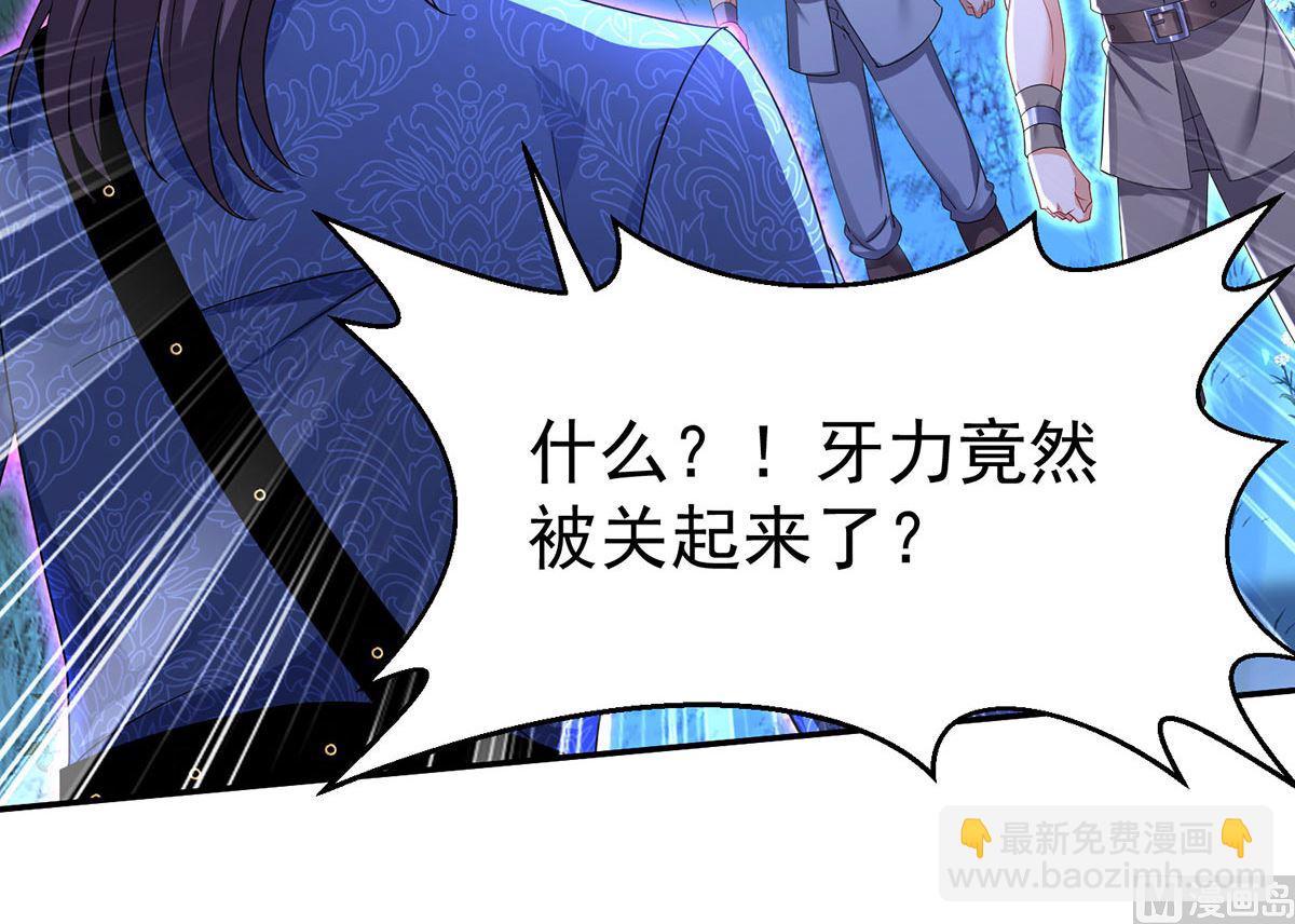 狩受不親之引狼入室 - 第113話 牙圖歸來(2/2) - 4