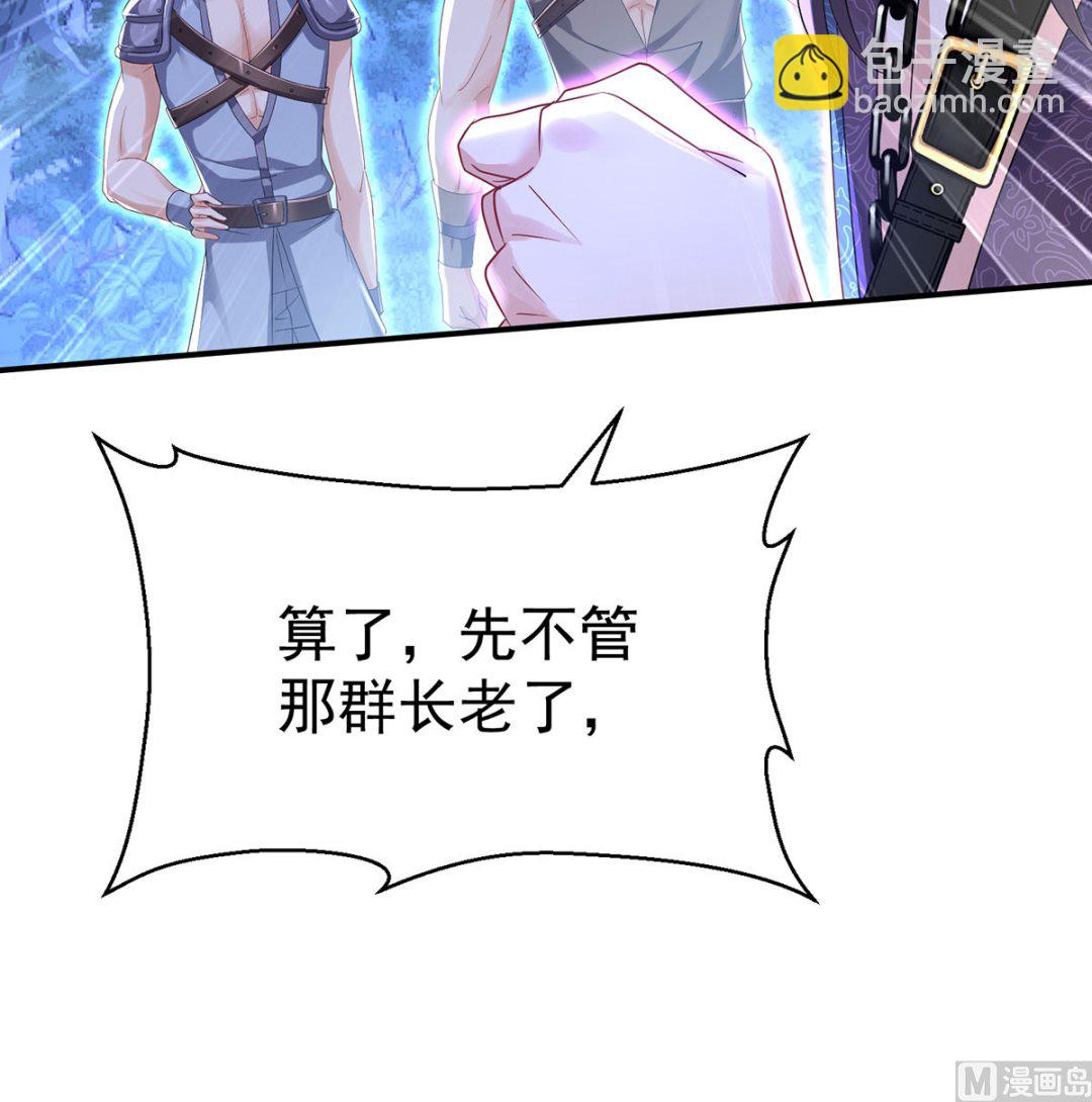 狩受不親之引狼入室 - 第113話 牙圖歸來(2/2) - 7