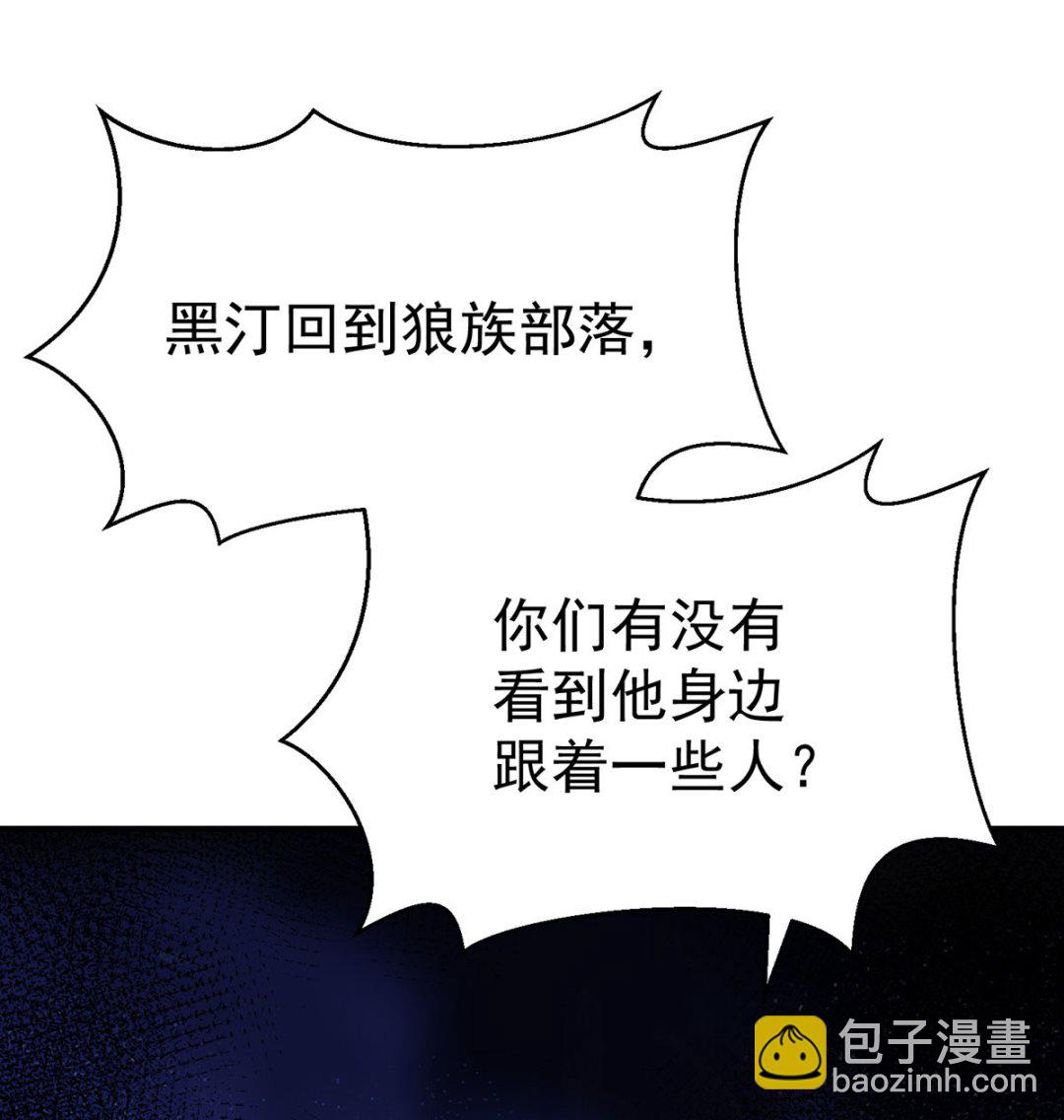 狩受不親之引狼入室 - 第113話 牙圖歸來(2/2) - 8