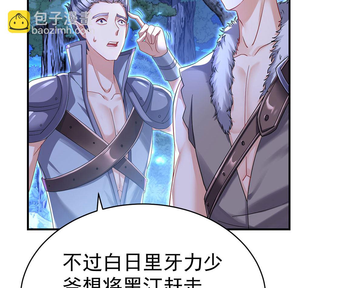 狩受不親之引狼入室 - 第113話 牙圖歸來(2/2) - 4