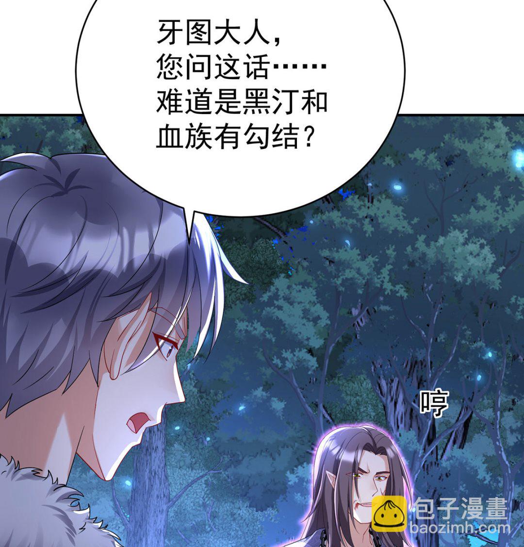 狩受不親之引狼入室 - 第113話 牙圖歸來(2/2) - 2